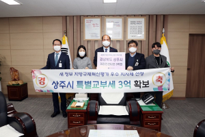 상주시, 지방규제혁신 드라이브 ‘잘했다’