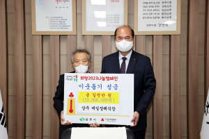 상주제일장례식장 대표, 이웃돕기 성금 기탁