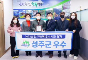 성주군 인구정책, 꾸준한 노력 결실 맺어