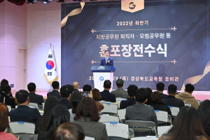 경북교육청, 퇴직공무원ㆍ모범공무원 훈포장