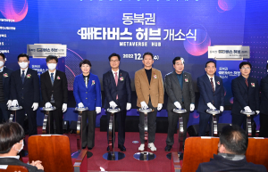 구미시, 첨단 메타시티 도약 ‘본격 시동’