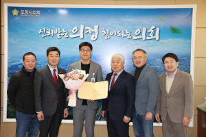 포항시의회, 인사권 독립 후 첫 승진 인사