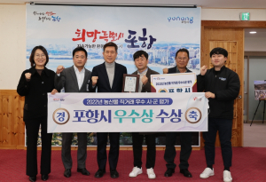 포항, 농산물 직거래 실적평가 우수상