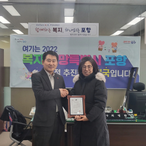 포항, 경북 내 발달장애인 주간활동서비스 제공기관 우수기관 표창