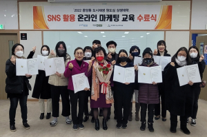 포항, SNS 활용 온라인 마케팅 교육 과정 수료식 개최
