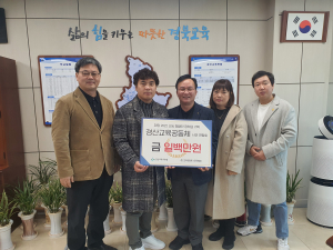 경산교육공동체시민연합회, 장학금 기탁
