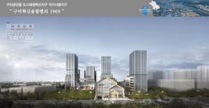 구미공단 도시재생혁신지구 조성 본격화