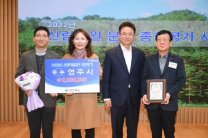 영주시, 6년 연속 산림자원분야 ‘우수기관’