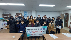 포항시 소상공인연합회, 태풍피해 소상공인에 1200만원 지원