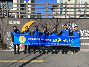 바르게살기운동포항시협의회, 철길숲에 ‘클린도시 만들기 포토존’ 설치