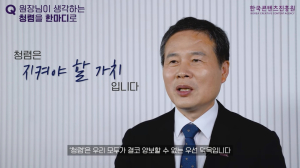 콘진원, 올해의 ‘청렴리더’ 선정