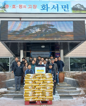 상주시 화서면 이장협의회, 사랑의 쌀 기탁