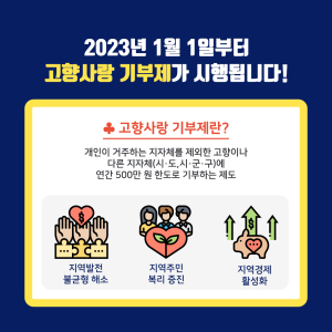예천군, 고향사랑기부제 시행