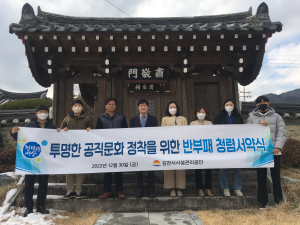 김천 시설관리공단, 반부패 청렴서약식