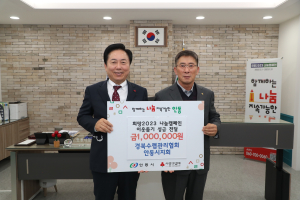 경북수렵관리협회 안동시지회, 이웃돕기 성금 기부