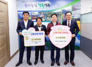 성주, 고향사랑기부제 시행…새해 첫날부터 기부행렬 이어져