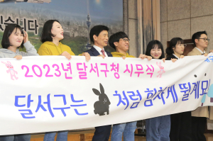 달서구, 토끼띠 직원 사회로 ‘이색 시무식’