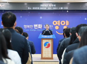 오도창 영양군수 “군민들의 마음 모아 희망찬 영양 만들 것”
