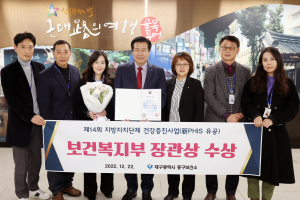 대구 중구보건소, 지자체 건강증진사업 보건복지부 장관상