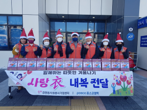 포항 장량동자원봉사거점센터, 겨울철 내복 기부
