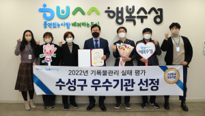 수성구, 기록물관리 실태 평가 우수기관 선정