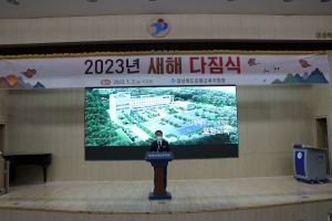 포항교육청, 계묘년 새해 맞아 각오 다져