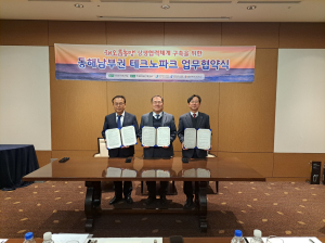 경북테크노파크, 울산ㆍ포항과 동해남부권 해오름동맹 협력체계 구축
