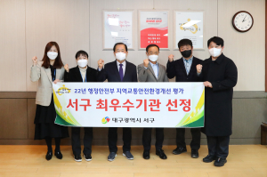 대구 서구, 안전한 교통환경 조성 노력 결실