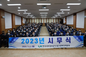 LX대경본부, 2023년 시무식 개최
