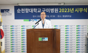 순천향대 구미병원 시무식
