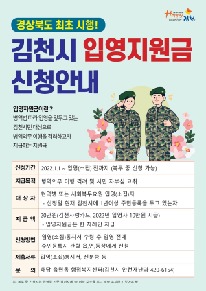 김천시, 입영지원금 20만원 지급한다