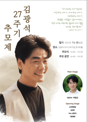 대구 중구, 故 김광석 27주기 추모 행사