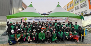 수성구새마을회, 해맞이 행사 떡국 나눔