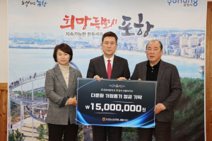 포항농업협동조합, 후원금 1500만원 기탁