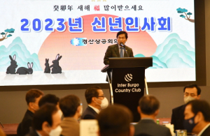 경산상공회의소, 경산시 신년인사회 개최