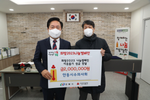대한수의사회 안동시분회, 이웃돕기 성금