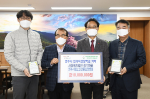 영주시립노인전문요양병원, 1천만원 기부