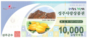 성주사랑상품권으로 가계 부담 줄여볼까