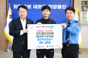 남형권 울진해양경찰서 경위, 상금 전액 기부