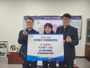 포항 환여동 바르게살기위원회, 이웃돕기 성금 전달