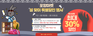 ‘포항마켓’ 설 맞이 할인 판매 이벤트 풍성