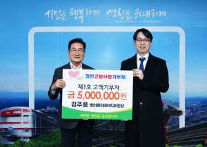 영천 고향사랑 제1호 고액기부자에 김주용 씨 등록