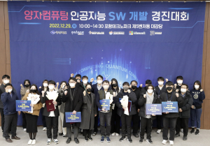 포항TP, 양자컴퓨팅 인공지능 SW개발 경진대회 ‘후끈’