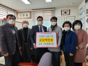 상주시민장례식장, 신흥동 이웃돕기 성금 기탁