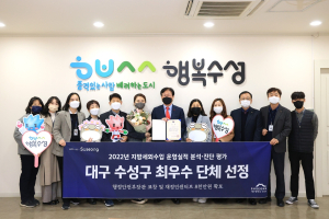 수성구, 지방세외수입 운영실적 ‘최우수 단체’