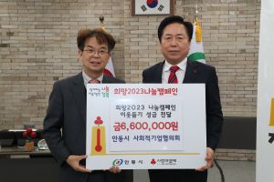 안동시 사회적기업협의회, 이웃돕기 성금 660만원 기부