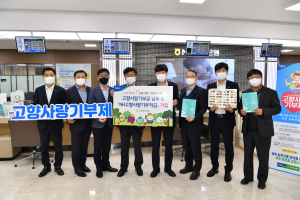 경북농협, 고향사랑 기부제 활성화 동참