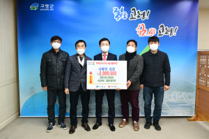 대한전문건설협회 고령군 협의회, 성금 기탁