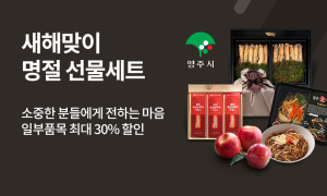 “영주 꽃고을관서 선물세트 싸게 구매해요”