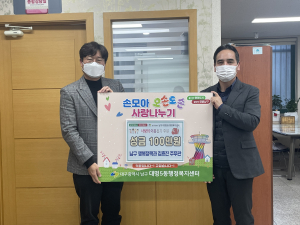 김효진 주무관, 대구 대명5동에 성금 기탁